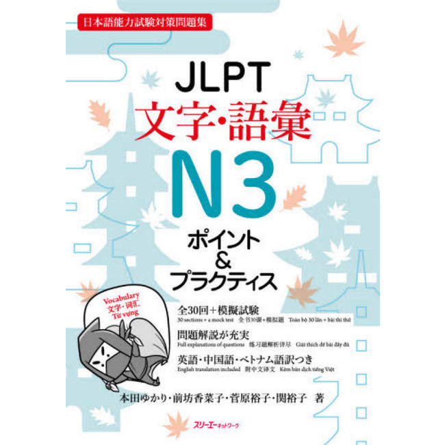 JLPT Vocabulary N3 Point & Practice