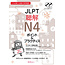 3A Corporation JLPT LISTENING N4 POINT & PRACTICE