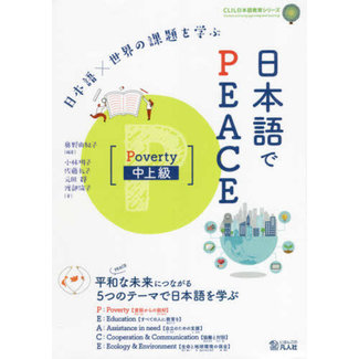 BONJINSHA Nihongo De Peace - Poverty