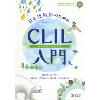 BONJINSHA Nihongo Kyoshi No Tame No Clil Nyumon