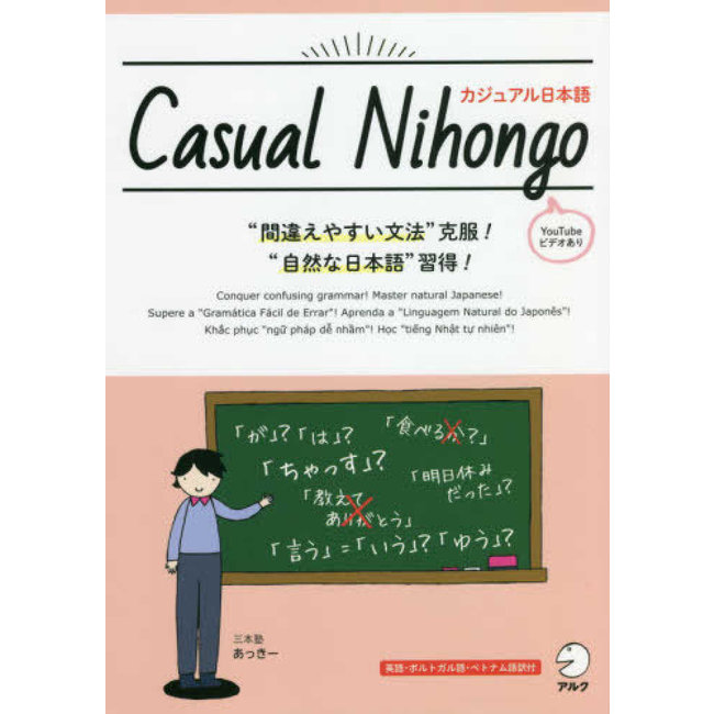 Casual Nihongo