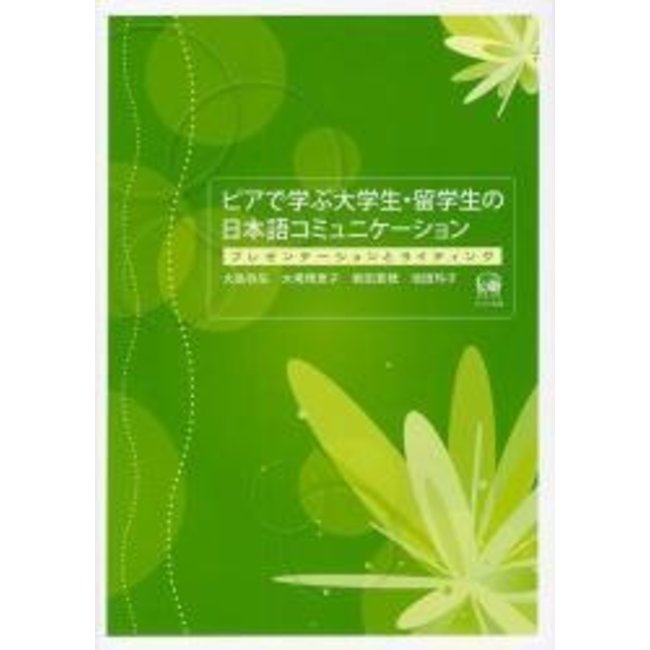 **Learn Through Pia: Japanese Communication for University and International Students/ Pia De Manabu Daigakusei Ryugakusei No Nihongo Communication