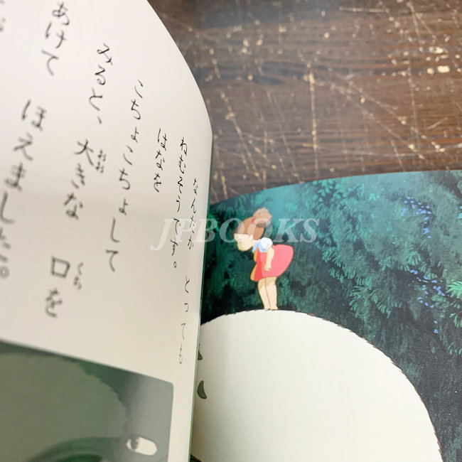 [Manga] My Neighbour Totoro - Tokuma Picture Book (Japanese)