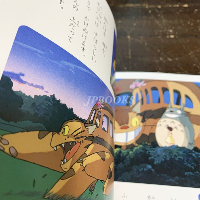 [Manga] My Neighbour Totoro - Tokuma Picture Book (Japanese)