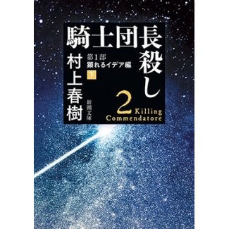 Killing Commendatore Vol. 2 - Haruki Murakami