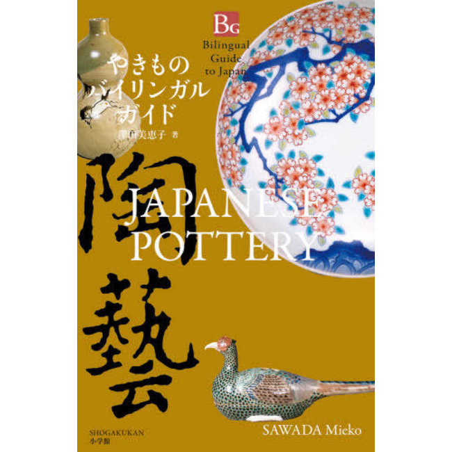 Japanese Pottery Bilingual Guide