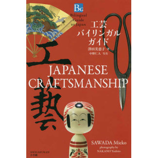 SHOGAKUKAN Japanese Craftsmanship Bilingual Guide