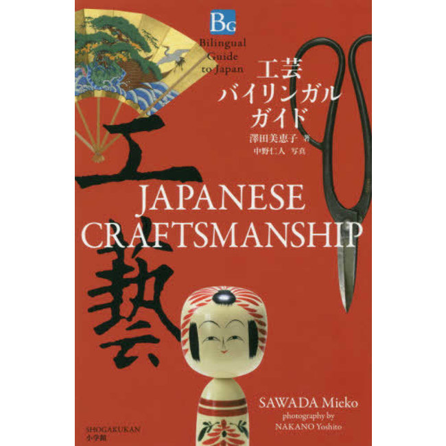 Japanese Craftsmanship Bilingual Guide