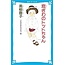 The Little Girl At The Window/ Madogiwa No Totto Chan (Japanese with Furigana)