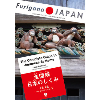 The Complete Guide To Japanese Systems / Zenzukai Nihon No Shikumi [Bilingual]