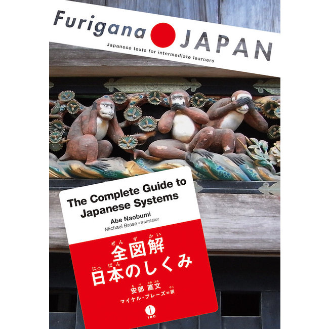 The Complete Guide To Japanese Systems / Zenzukai Nihon No Shikumi [Bilingual]