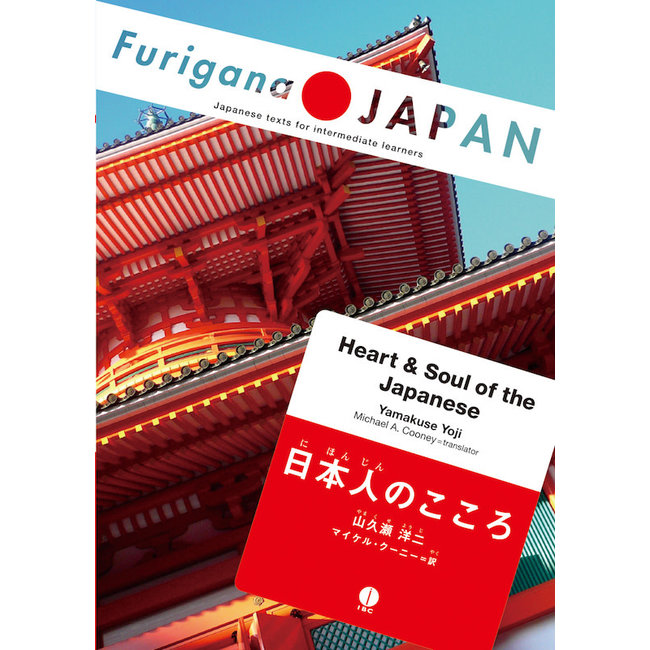Heart & Soul Of The Japanese / Nihon No Kokoro [Bilingual]