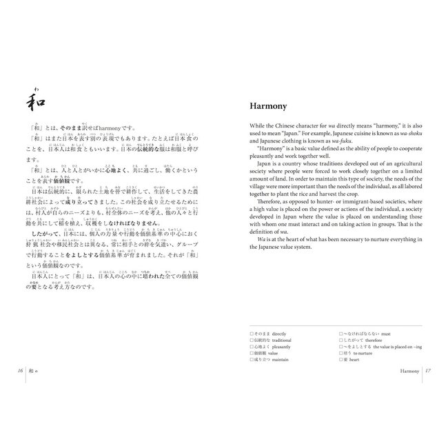 Heart & Soul Of The Japanese / Nihon No Kokoro [Bilingual]