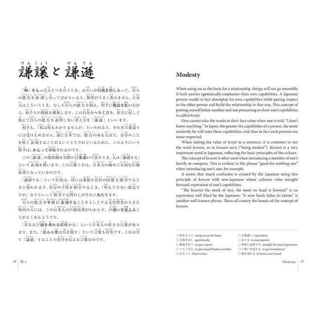 Heart & Soul Of The Japanese / Nihon No Kokoro [Bilingual]