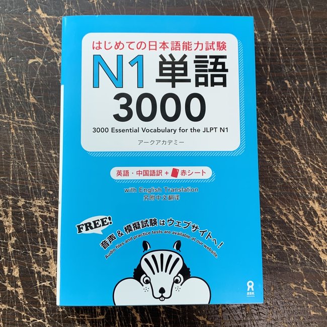 3000 Essential Vocabulary For The JLPT N1