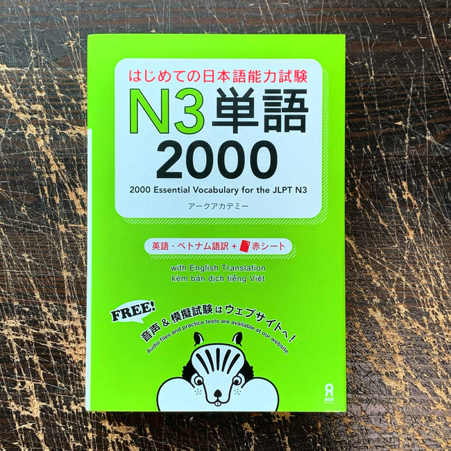 2000 Essential Vocabulary For The JLPT N3