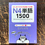 ASK 1500 Essential Vocabulary For The JLPT N4