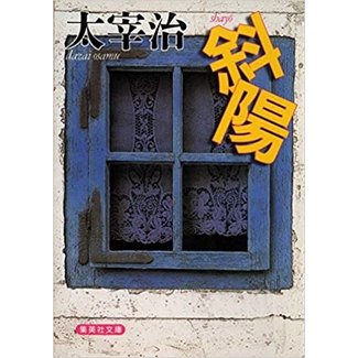 SHUEISHA Osamu Dazai - The Setting Sun [Japanese]