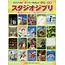 Piano Sheet Music - Piano Solo For Beginners Studio Ghibli