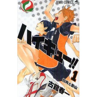 SHUEISHA Haikyu Vol.1 (Japanese)