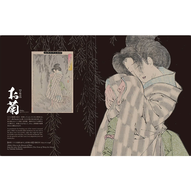 Something Wicked from Japan (Bilingual)