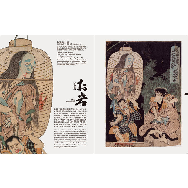 Something Wicked from Japan (Bilingual)