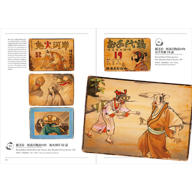 Yokai Museum : The Art of Japanese Supernatural Beings from Yumoto Koichi Collection (English)