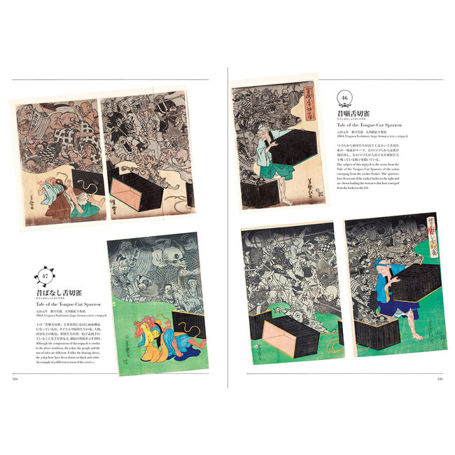 Yokai Museum : The Art of Japanese Supernatural Beings from Yumoto Koichi Collection (English)