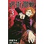 SHUEISHA Jujutsu Kaisen Vol. 3 (Japanese)