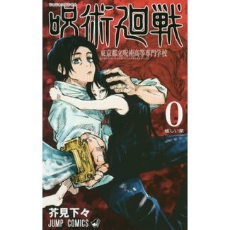 SHUEISHA Jujutsu Kaisen Vol. 0 (Japanese)