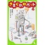 The Capricious Robot (Japanese with Furigana)