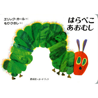 The Very Hungry Caterpillar - Japanese Edition [Harapeko Aomushi]