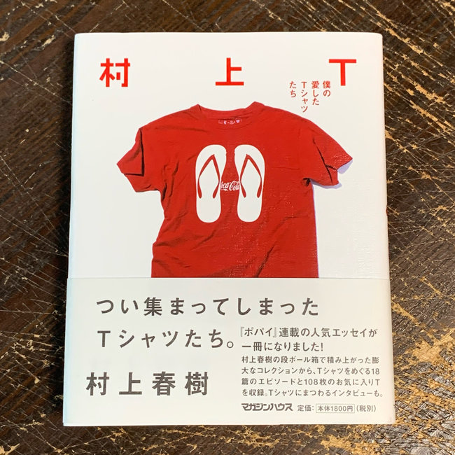 Murakami T / T-Shirts I Loved (Japanese) /Essays