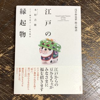 Good Luck Charms Of Edo