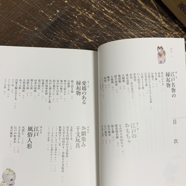 Good Luck Charms Of Edo