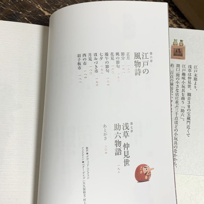 Good Luck Charms Of Edo