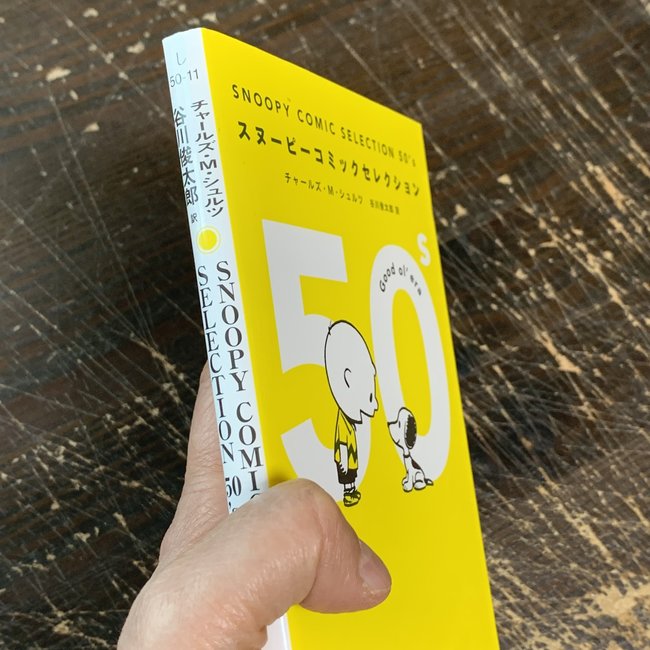 [Bilingual] Snoopy Comic Selection 50S