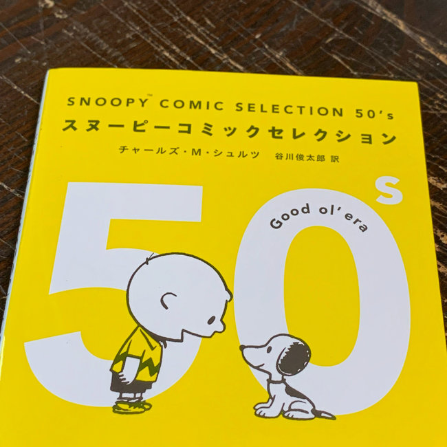 [Bilingual] Snoopy Comic Selection 50S