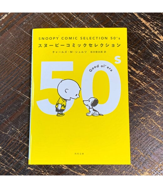 [Bilingual] Snoopy Comic Selection 50S