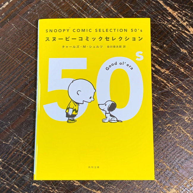 [Bilingual] Snoopy Comic Selection 50S