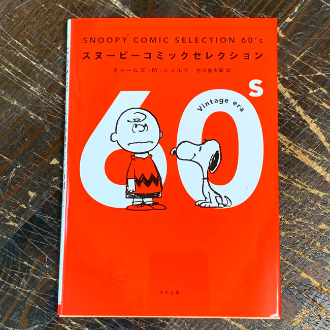 [Bilingual] Snoopy Comic Selection 60S