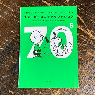 [Bilingual] Snoopy Comic Selection 70S