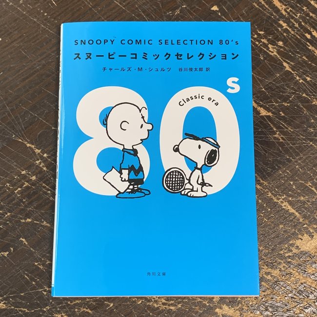 [Bilingual] Snoopy Comic Selection 80S