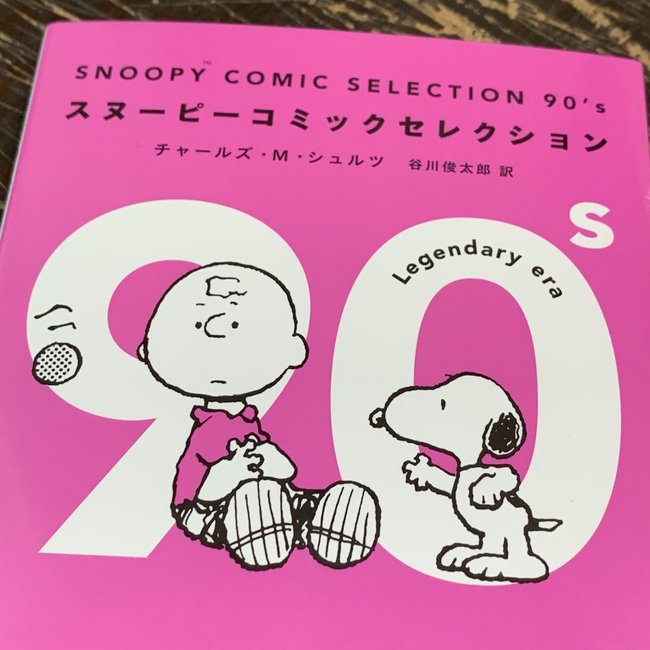 [Bilingual] Snoopy Comic Selection 90S