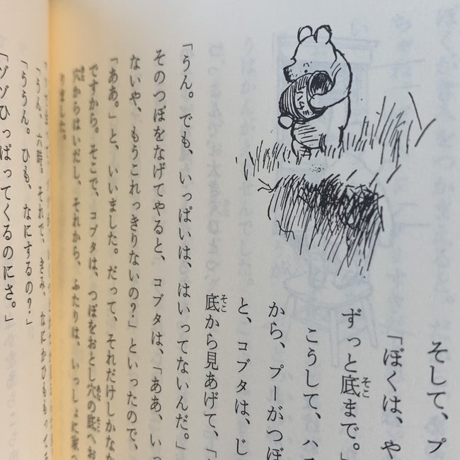 Winnie The Pooh (Japanese with Furigana)