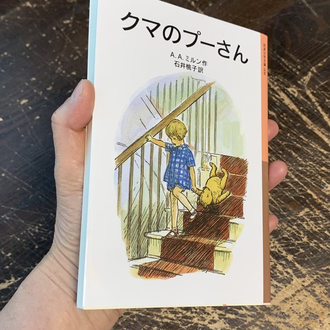 Winnie The Pooh (Japanese with Furigana)
