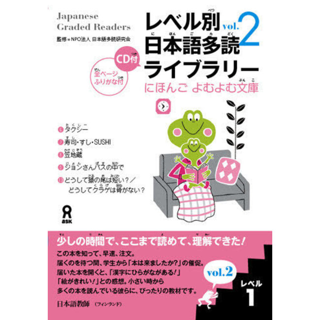 Level Betsu Nihongo Tadoku Library (2) Level 1 - Japanese Graded Readers WCD Vol. 2 Level 1