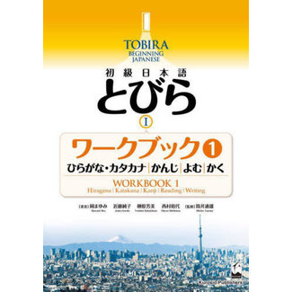 KUROSHIO Tobira 1 Workbook Vol. 1 : Beginning Japanese