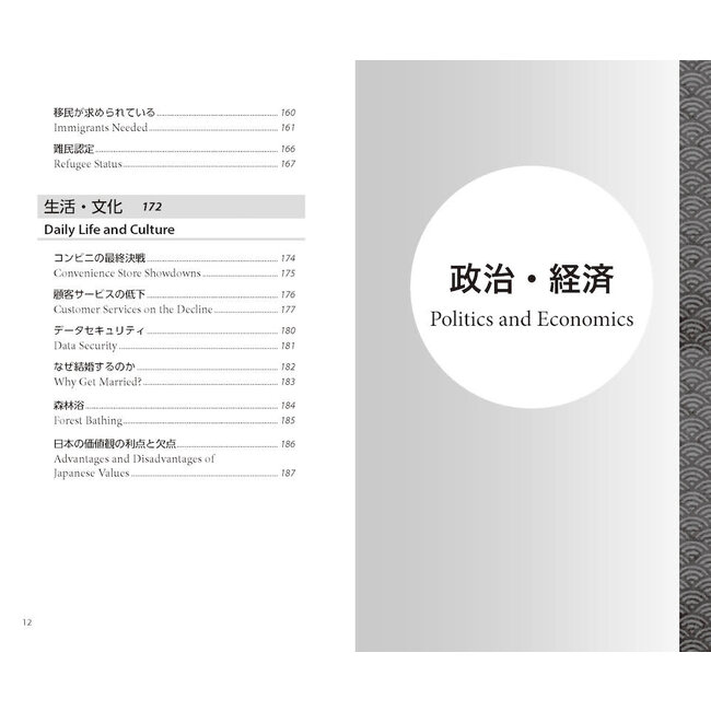 [Bilingual] Shin Nihon No Ronten