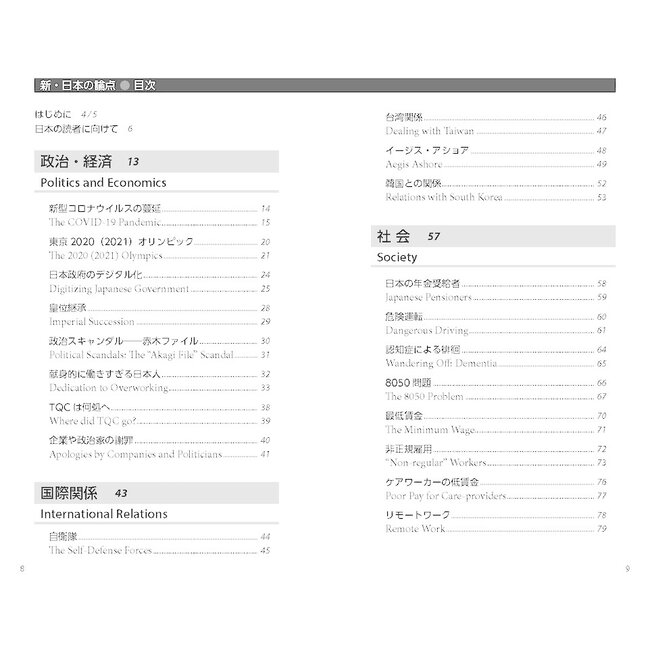 [Bilingual] Shin Nihon No Ronten